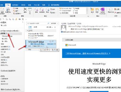 Outlook怎么将已读文件设置成未读 Outlook将已读文件设置成未读方法