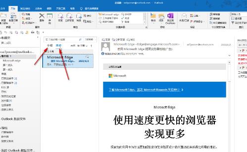 Outlook怎么将已读文件设置成未读 Outlook将已读文件设置成未读方法