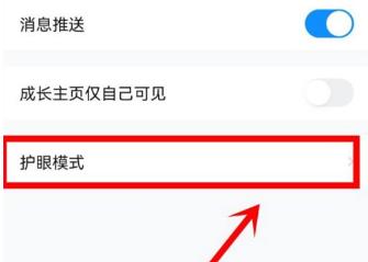 作业帮护眼模式怎么关 作业帮护眼模式关闭方法