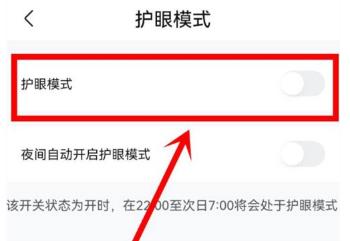 作业帮护眼模式怎么关 作业帮护眼模式关闭方法