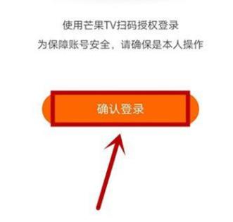 芒果tv在哪扫描二维码 芒果tv扫描二维码方法