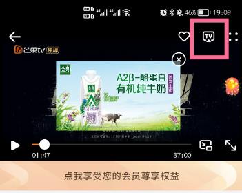 芒果TV怎么投屏 芒果TV投屏方法