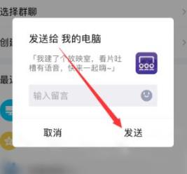 芒果tv怎么邀请好友一起看视频 芒果tv邀请好友一起看视频方法