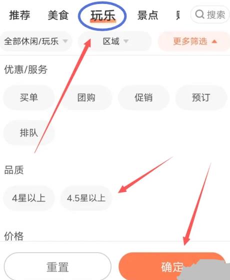 大众点评怎么找玩乐项目 大众点评找玩乐项目方法教程