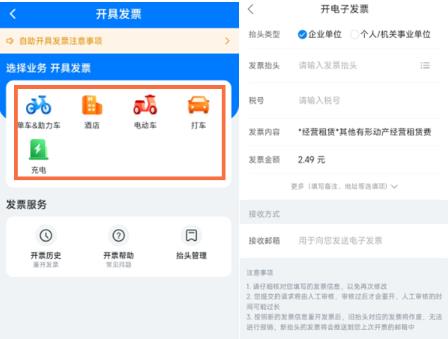 哈啰出行在哪开发票 哈啰出行开发票方法