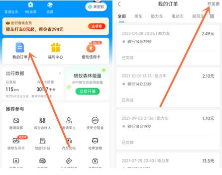 哈啰出行在哪开发票 哈啰出行开发票方法