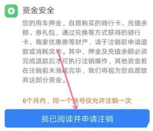 哈啰出行账号怎么注销 哈啰出行账号注销方法