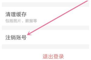 哈啰出行账号怎么注销 哈啰出行账号注销方法