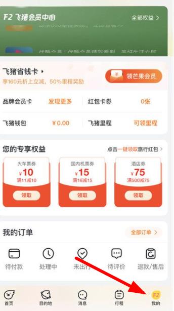 飞猪旅行怎么开发票 飞猪旅行开发票教程