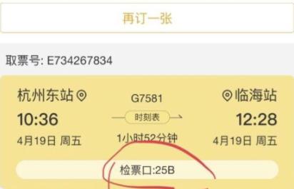 飞猪旅行检票口在哪里查看 飞猪旅行检票口查看教程 