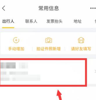 飞猪旅行在哪里删除乘机人 飞猪旅行删除乘机人教程