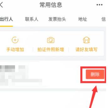 飞猪旅行在哪里删除乘机人 飞猪旅行删除乘机人教程