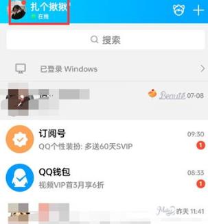 QQ在哪装扮个性名片 QQ装扮个性名片方法