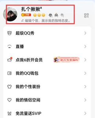 QQ在哪装扮个性名片 QQ装扮个性名片方法