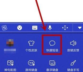 搜狗输入法在哪里添加短语 搜狗输入法添加短语教程 