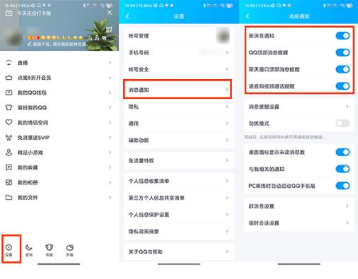 qq新消息不提示怎么回事 qq新消息不提示解决方法