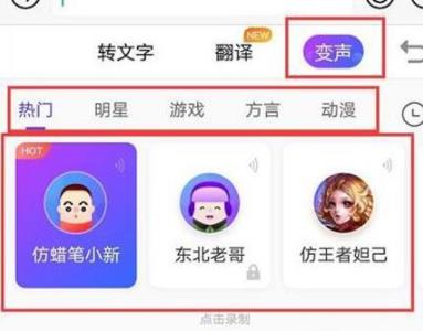 搜狗输入法变声功能怎么使用 搜狗输入法变声功能使用教程