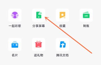qq分享屏幕可以看见对方吗 qq分享屏幕功能介绍