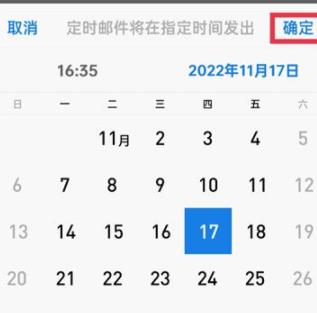 QQ邮箱定时邮件怎么设置 QQ邮箱定时邮件设置教程