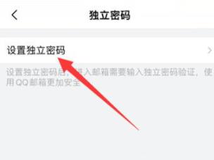 QQ邮箱独立密码在哪里设置 QQ邮箱独立密码设置教程 