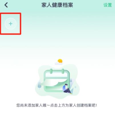 薄荷健康app怎么添加家人健康档案 薄荷健康app添加家人健康档案教程