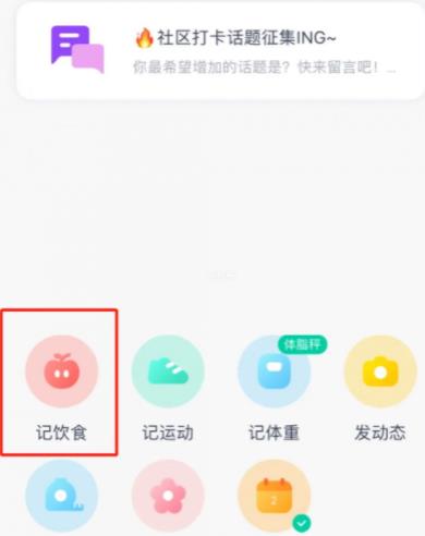 薄荷健康app怎么记录饮食 薄荷健康app饮食记录教程
