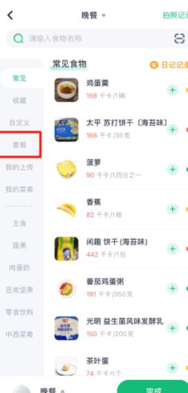 薄荷健康app怎么看食谱 薄荷健康app查看食谱教程