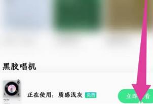 QQ音乐怎么调节唱片转速 QQ音乐怎么调节唱片转速