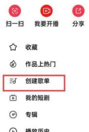 全民K歌怎么创建歌单 全民K歌创建歌单教程