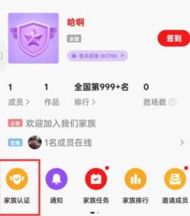 全民K歌家族认证在哪里 全民K歌家族认证教程
