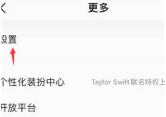 QQ音乐在哪开启耳鸣舒缓模式 QQ音乐开启耳鸣舒缓模式方法