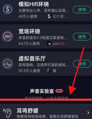 QQ音乐在哪开启耳鸣舒缓模式 QQ音乐开启耳鸣舒缓模式方法