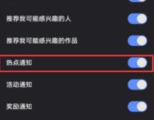 快手热点通知在哪里打开 快手热点通知打开教程