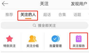 微博在哪查看自己经常访问的用户 微博查看自己经常访问的用户方法