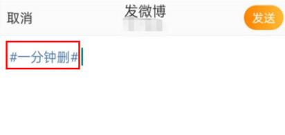 微博如何设置定时删除内容 微博设置定时删除内容方法