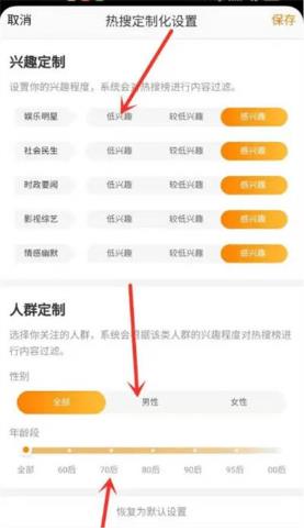 微博怎么设置热搜偏好 微博设置热搜偏好方法