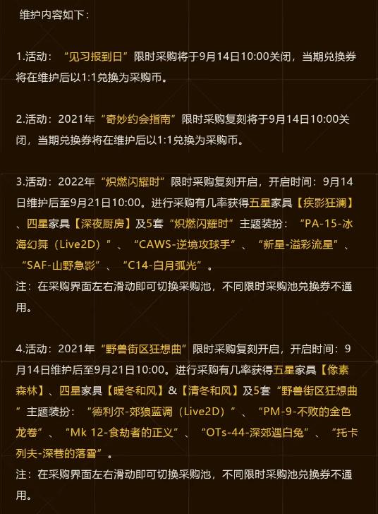 少女前线9月14日更新了什么 少女前线9月14日更新内容一览