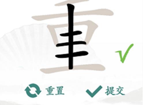 汉字找茬王重字找出18个字该怎么过 汉字找茬王重字找出18个字通关攻略