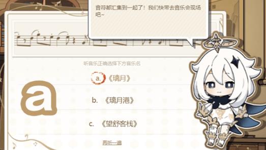 原神寻音序曲活动答案是什么 原神寻音序曲活动答案一览