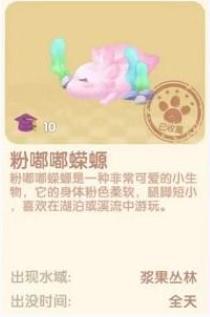 摩尔庄园粉嘟嘟蝶螈位置在哪里 摩尔庄园粉嘟嘟蝶螈位置一览