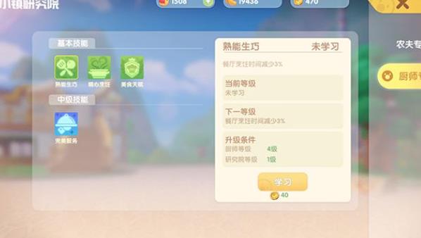 摩尔庄园手游小镇技能是什么 摩尔庄园手游小镇技能介绍