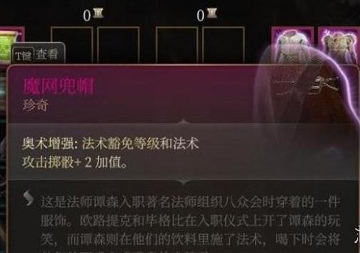 博德之门3魔网兜帽在哪 博德之门3魔网兜帽位置介绍