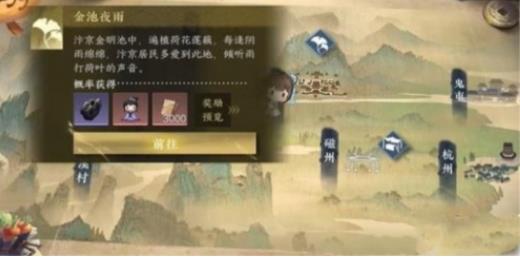逆水寒手游金池夜雨游历任务怎么做 逆水寒手游金池夜雨游历任务攻略