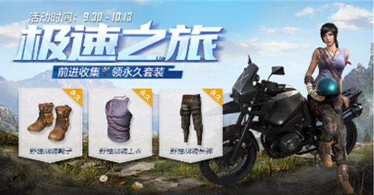 和平精英国庆时装与国庆活动有什么 和平精英国庆时装与国庆活动介绍