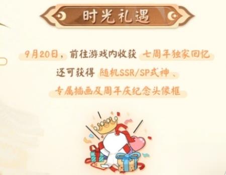 阴阳师七周年庆时光机怎么获取 七周年庆时光机获取要求