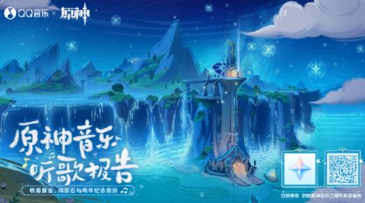 原神音乐听歌报告活动怎么玩 原神音乐听歌报告活动玩法介绍