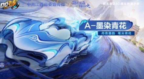 QQ飞车手游江西文创联动什么时候上线 QQ飞车手游绝美青花瓷9月21日正式上线