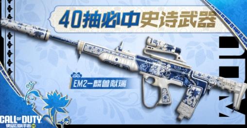 使命召唤手游运动会盛大开幕送惊喜 40抽必中史诗级武器再度来袭