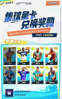 全明星街球派对礼包码是什么 全明星街球派对礼包码一览
