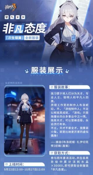 崩坏3次生银翼非凡态度怎么样 非凡态度皮肤特效展示